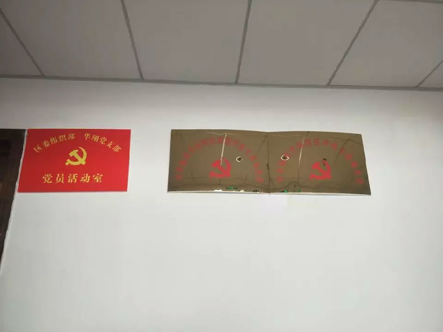 活动室"标识牌,上面并排写着"区委组织部""华翔党支部"两个党支部名称